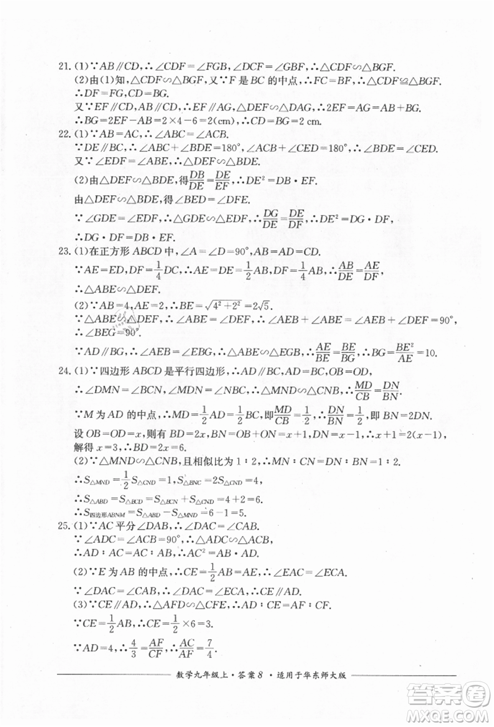 四川教育出版社2021單元測評九年級數(shù)學上冊華師大版參考答案