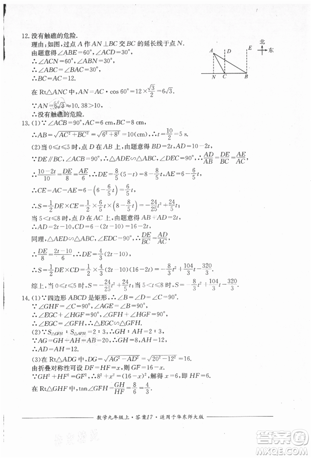 四川教育出版社2021單元測評九年級數(shù)學上冊華師大版參考答案
