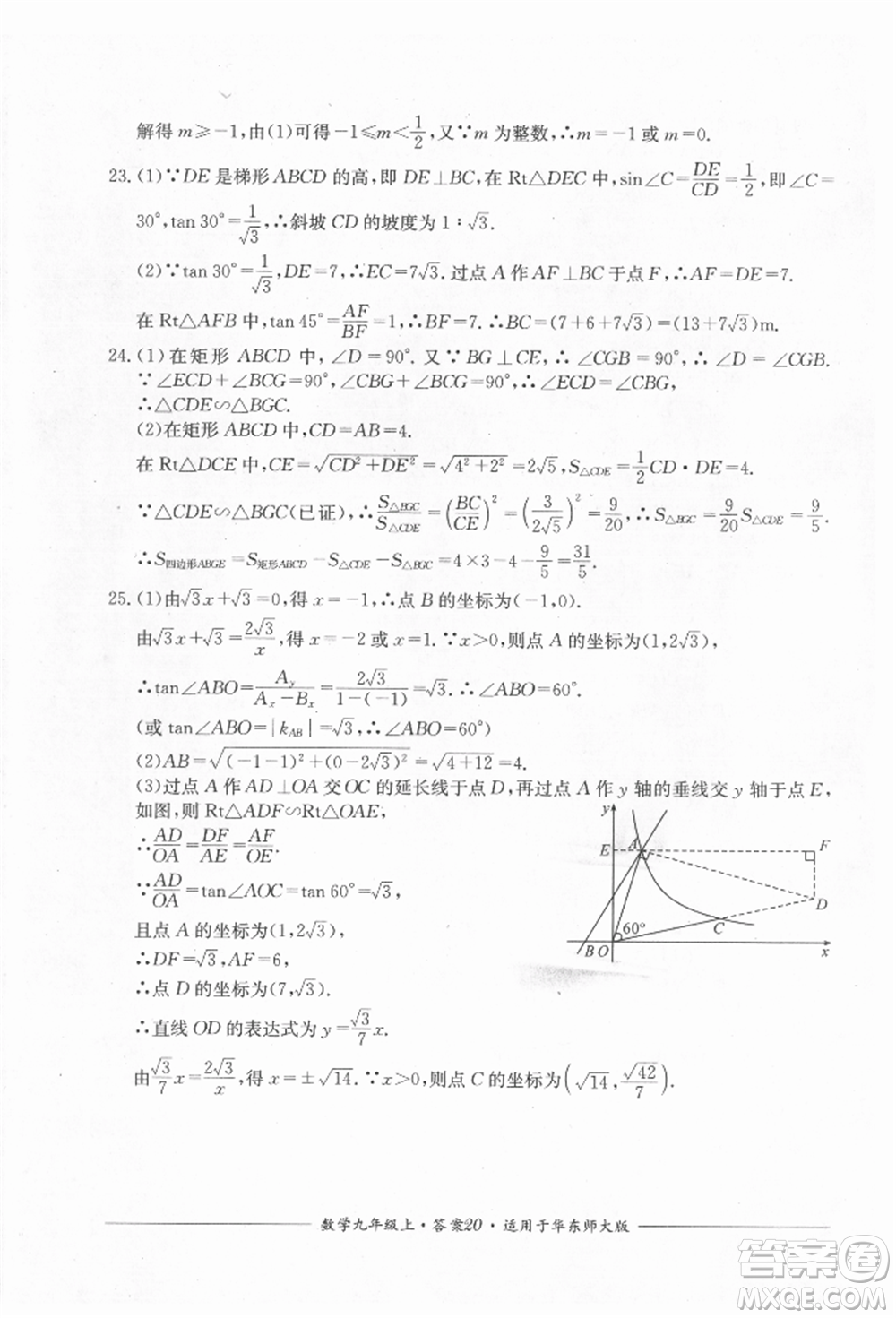 四川教育出版社2021單元測評九年級數(shù)學上冊華師大版參考答案