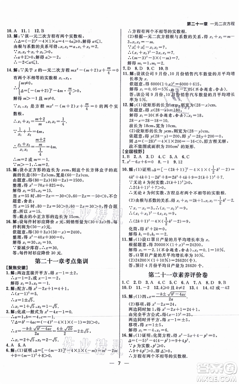 南方出版社2021練出好成績九年級(jí)數(shù)學(xué)上冊RJ人教版安徽專版答案