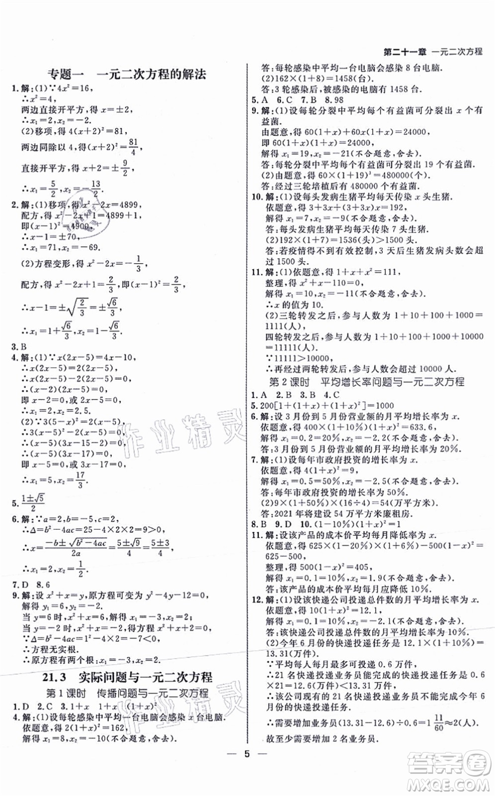 南方出版社2021練出好成績九年級(jí)數(shù)學(xué)上冊RJ人教版安徽專版答案