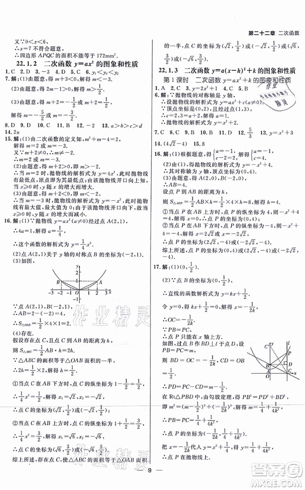 南方出版社2021練出好成績九年級(jí)數(shù)學(xué)上冊RJ人教版安徽專版答案