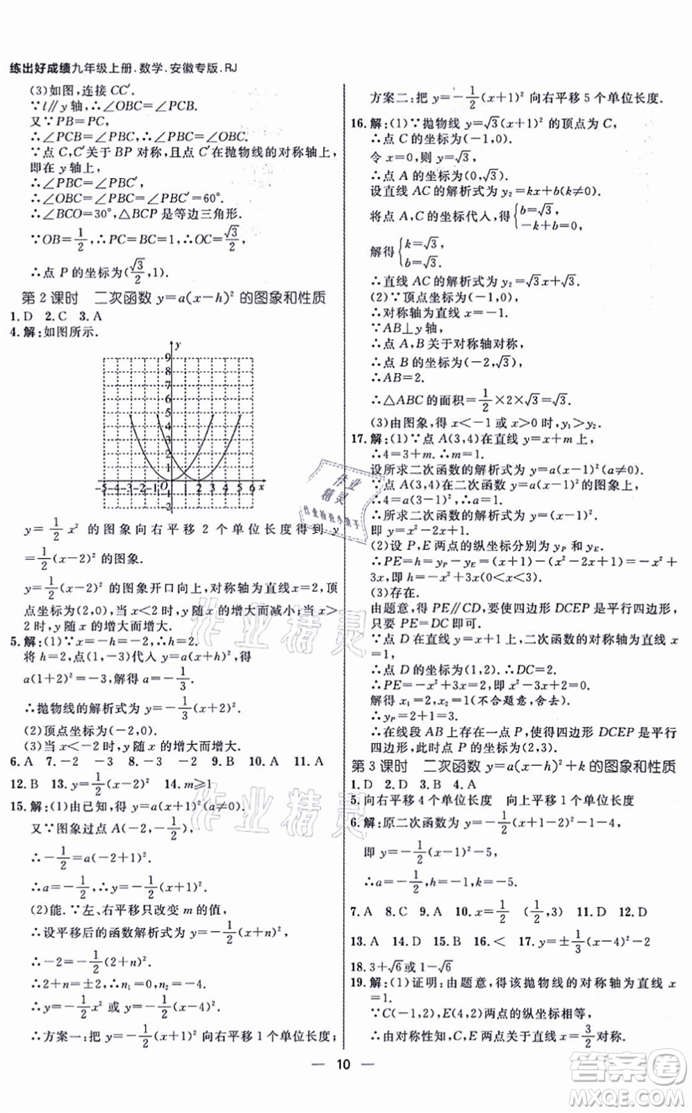 南方出版社2021練出好成績九年級(jí)數(shù)學(xué)上冊RJ人教版安徽專版答案