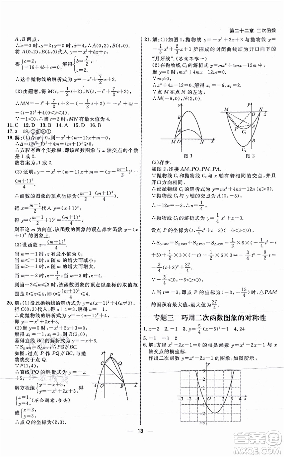 南方出版社2021練出好成績九年級(jí)數(shù)學(xué)上冊RJ人教版安徽專版答案