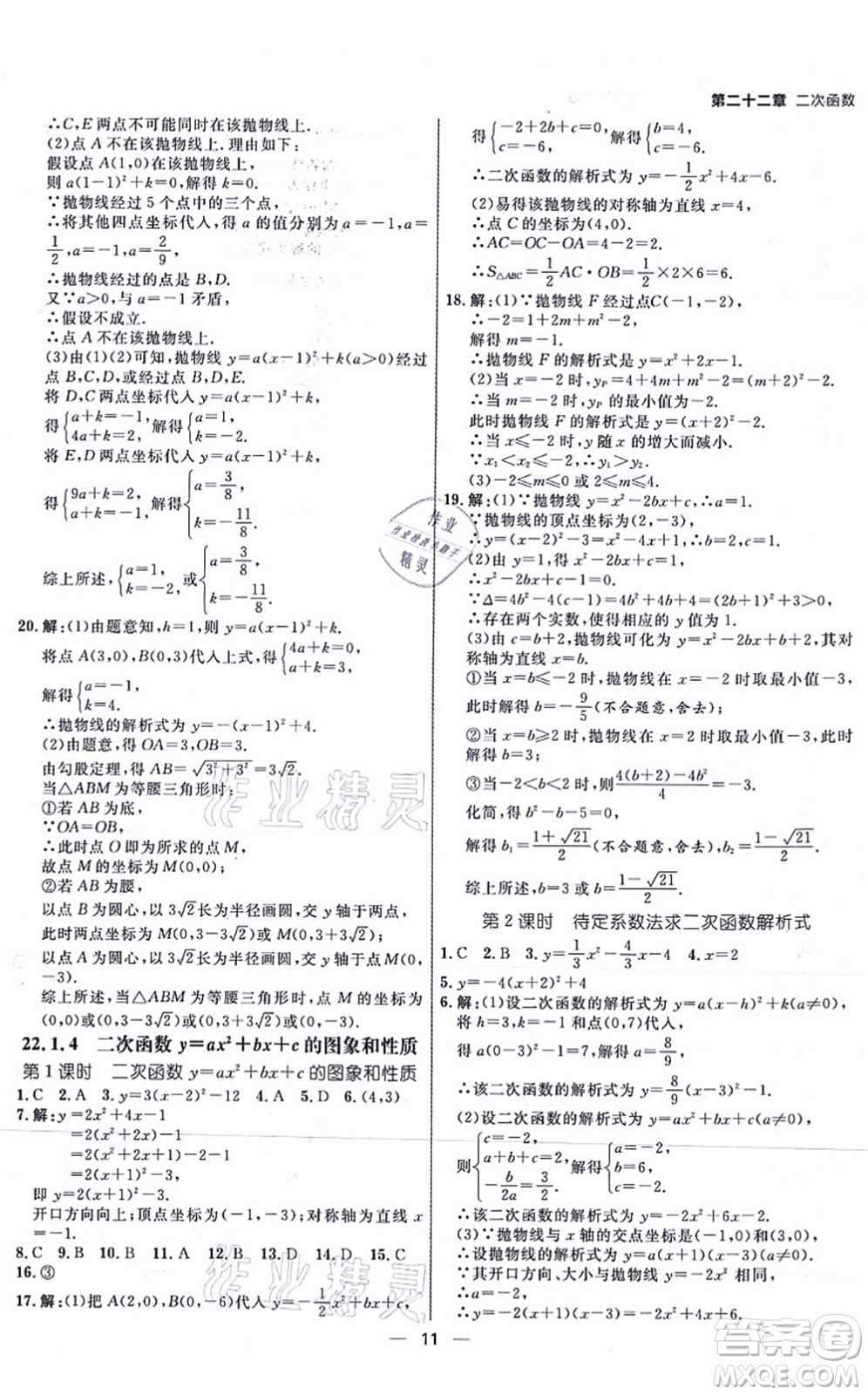 南方出版社2021練出好成績九年級(jí)數(shù)學(xué)上冊RJ人教版安徽專版答案