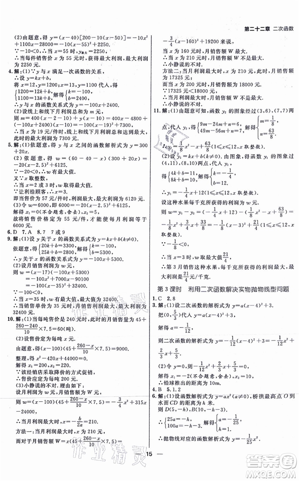 南方出版社2021練出好成績九年級(jí)數(shù)學(xué)上冊RJ人教版安徽專版答案