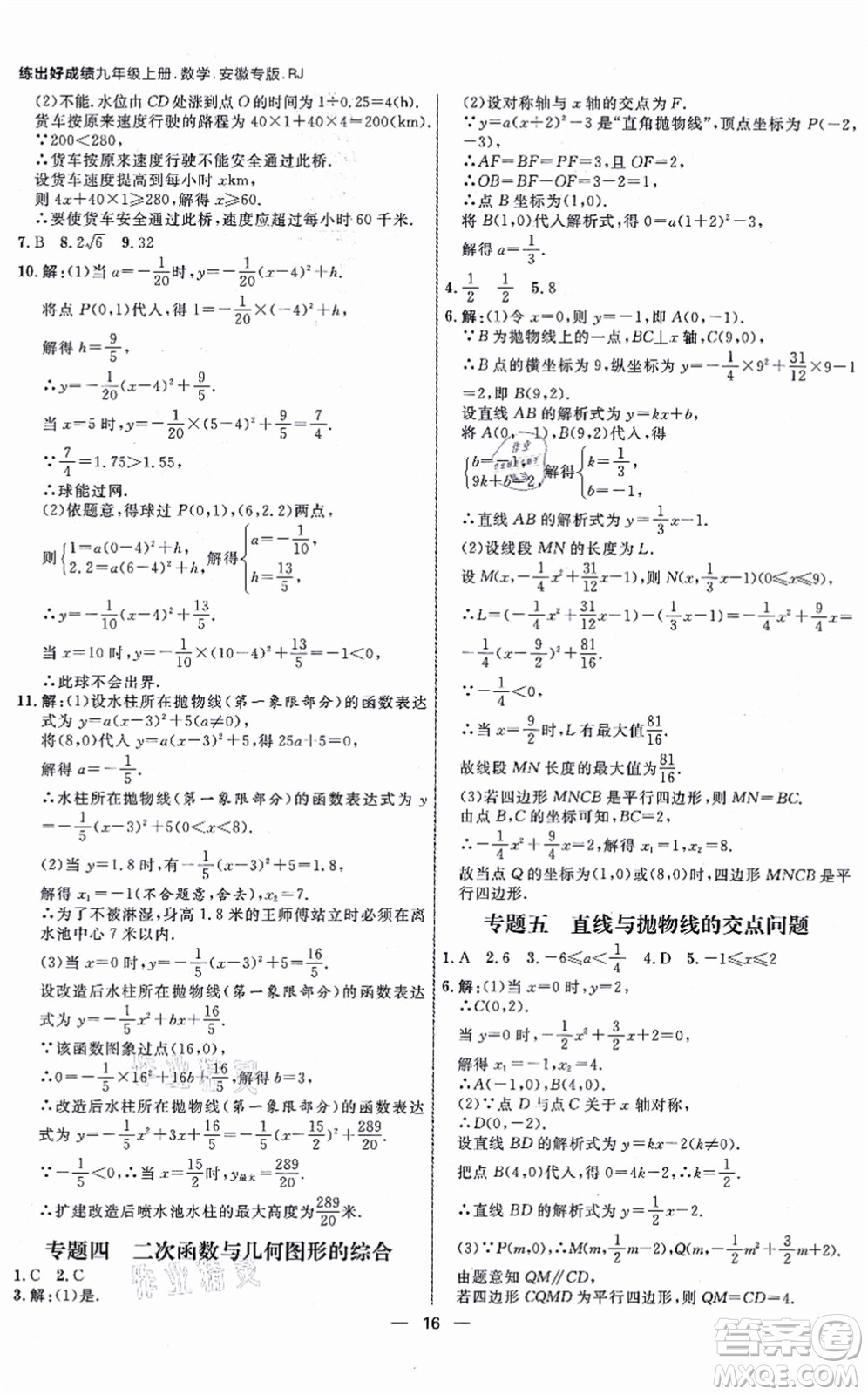 南方出版社2021練出好成績九年級(jí)數(shù)學(xué)上冊RJ人教版安徽專版答案