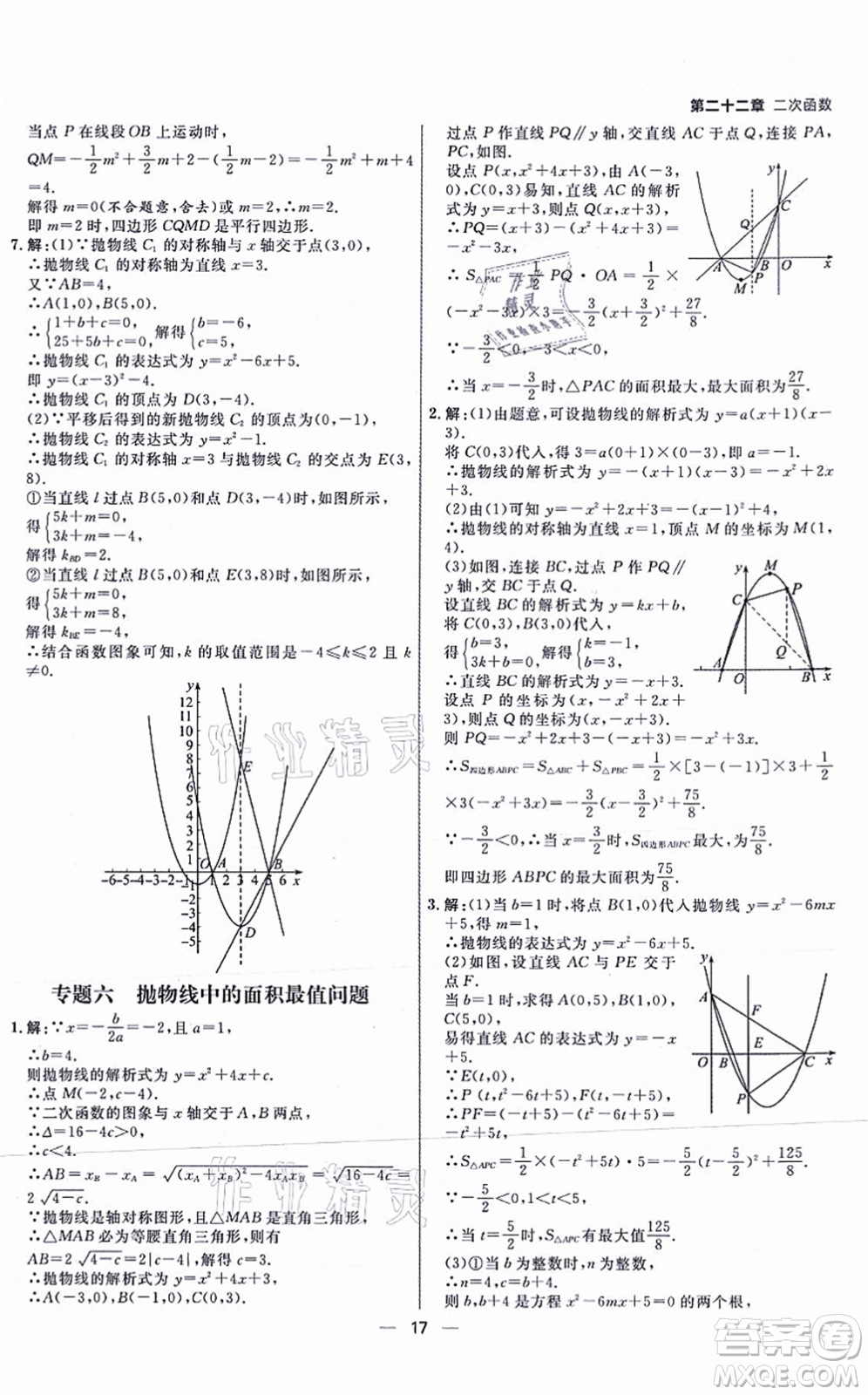 南方出版社2021練出好成績九年級(jí)數(shù)學(xué)上冊RJ人教版安徽專版答案