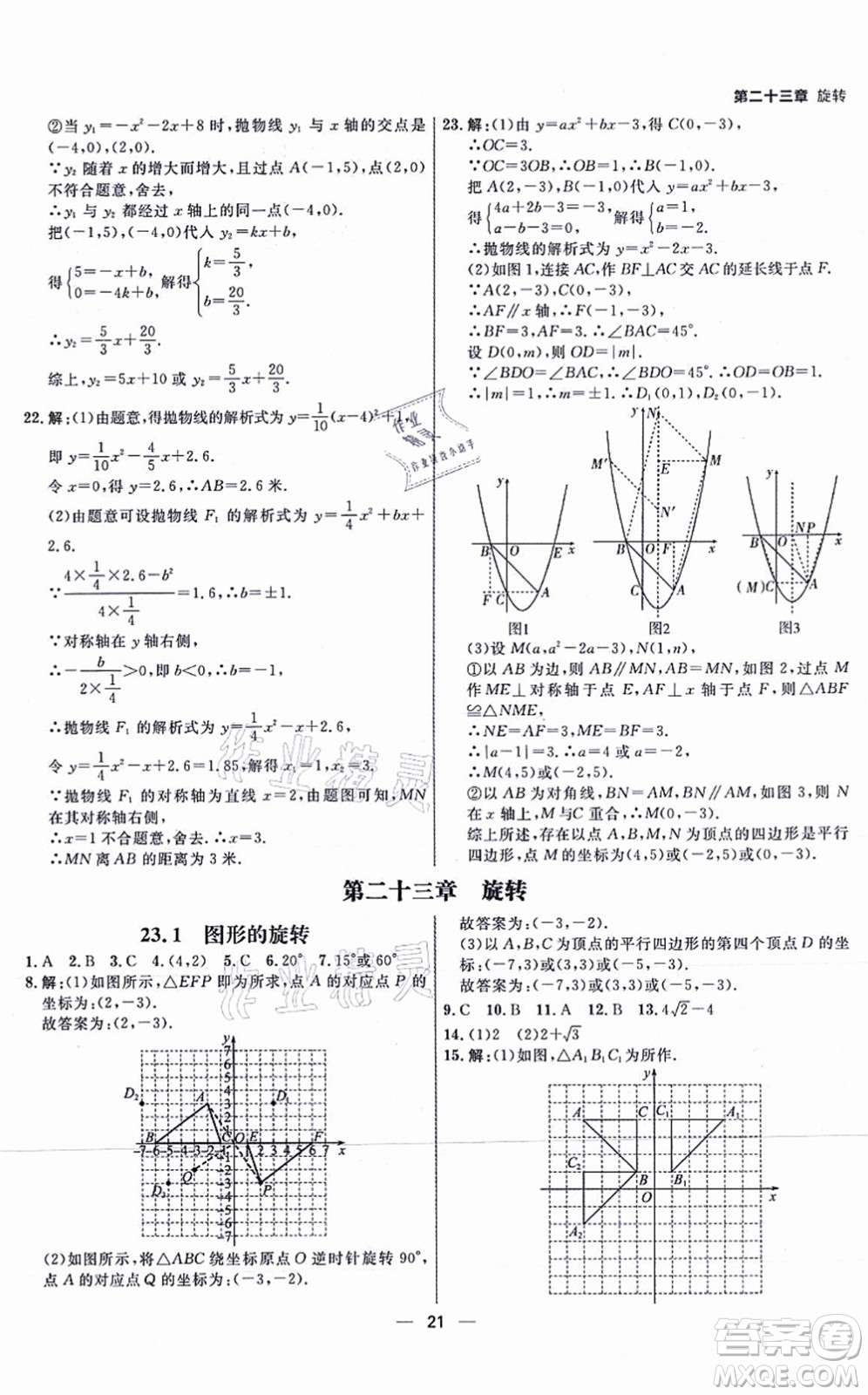 南方出版社2021練出好成績九年級(jí)數(shù)學(xué)上冊RJ人教版安徽專版答案