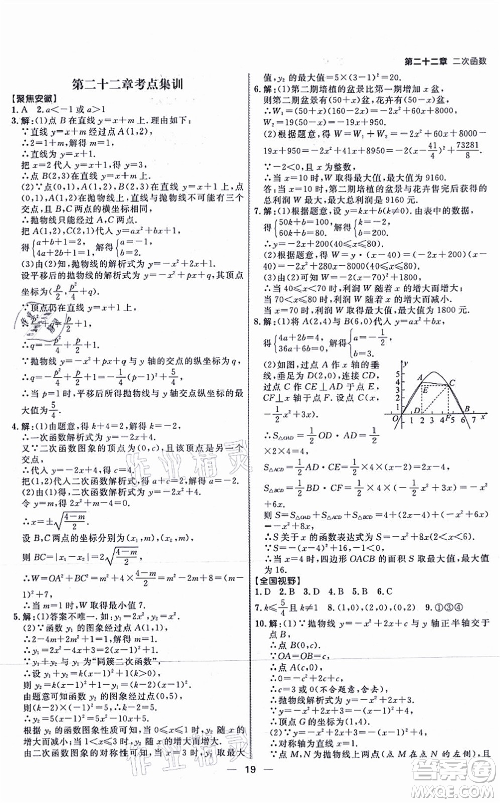 南方出版社2021練出好成績九年級(jí)數(shù)學(xué)上冊RJ人教版安徽專版答案