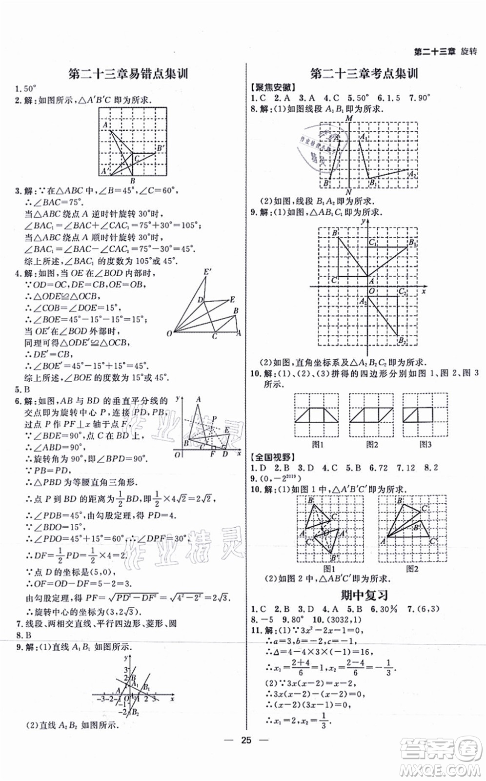 南方出版社2021練出好成績九年級(jí)數(shù)學(xué)上冊RJ人教版安徽專版答案