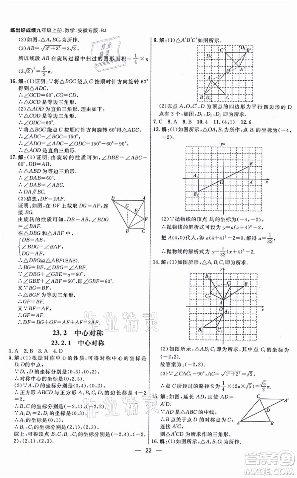 南方出版社2021練出好成績九年級(jí)數(shù)學(xué)上冊RJ人教版安徽專版答案