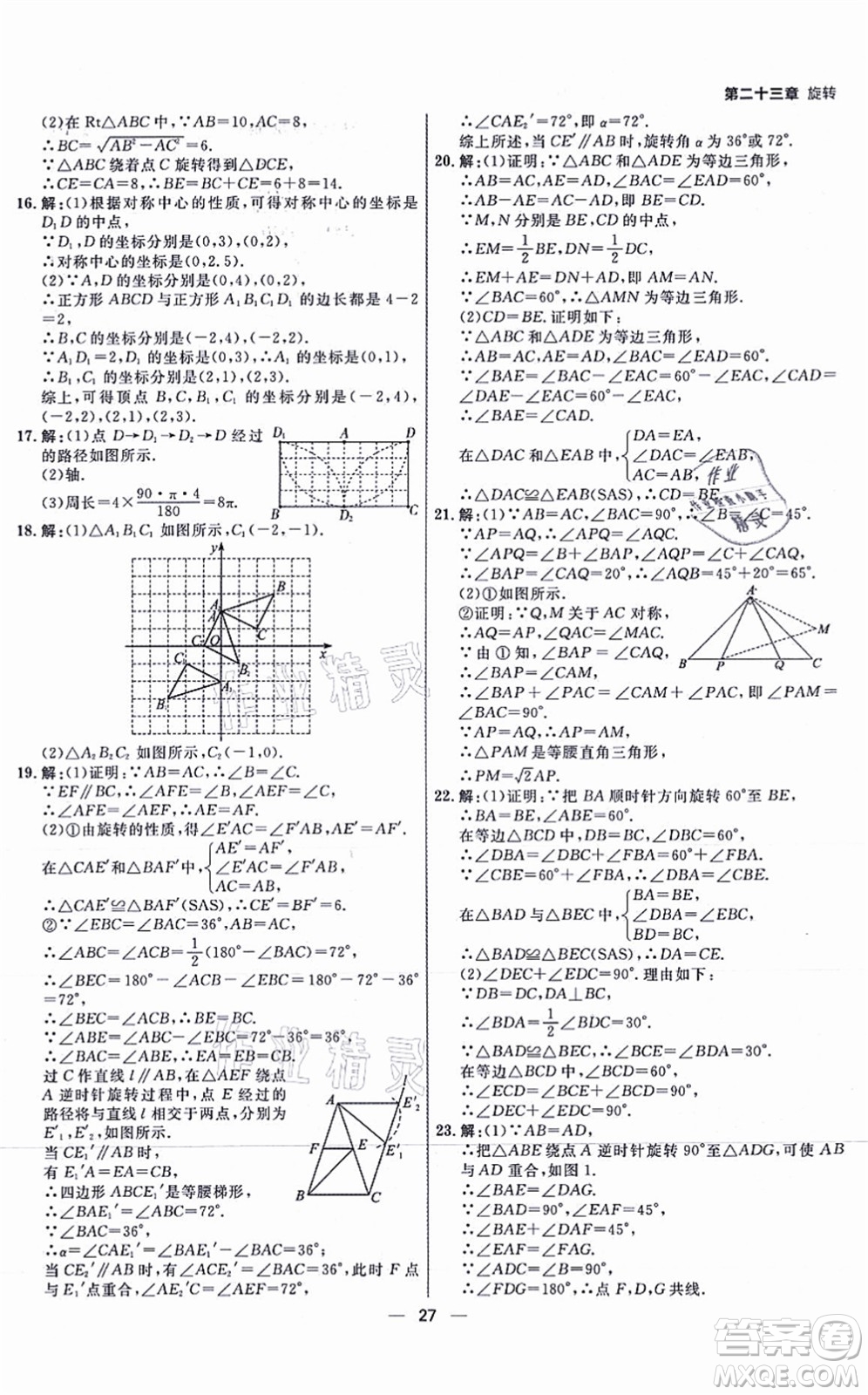南方出版社2021練出好成績九年級(jí)數(shù)學(xué)上冊RJ人教版安徽專版答案
