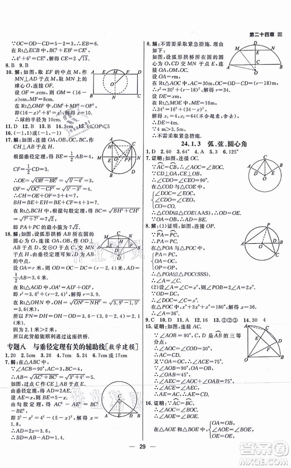 南方出版社2021練出好成績九年級(jí)數(shù)學(xué)上冊RJ人教版安徽專版答案