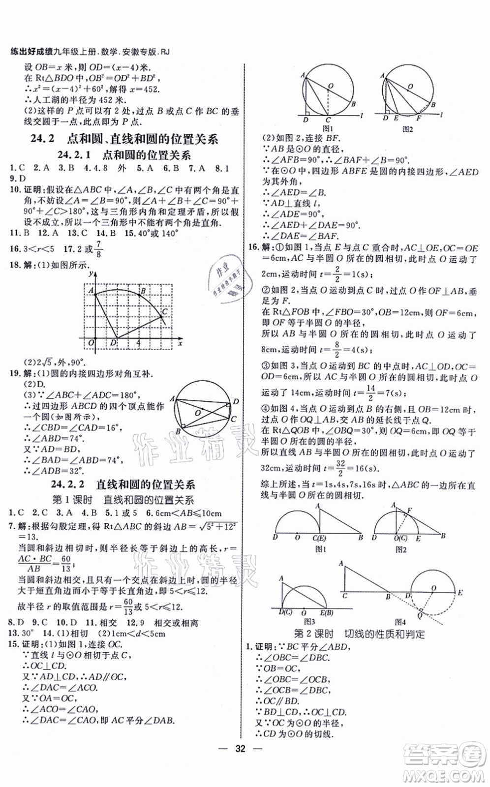南方出版社2021練出好成績九年級(jí)數(shù)學(xué)上冊RJ人教版安徽專版答案
