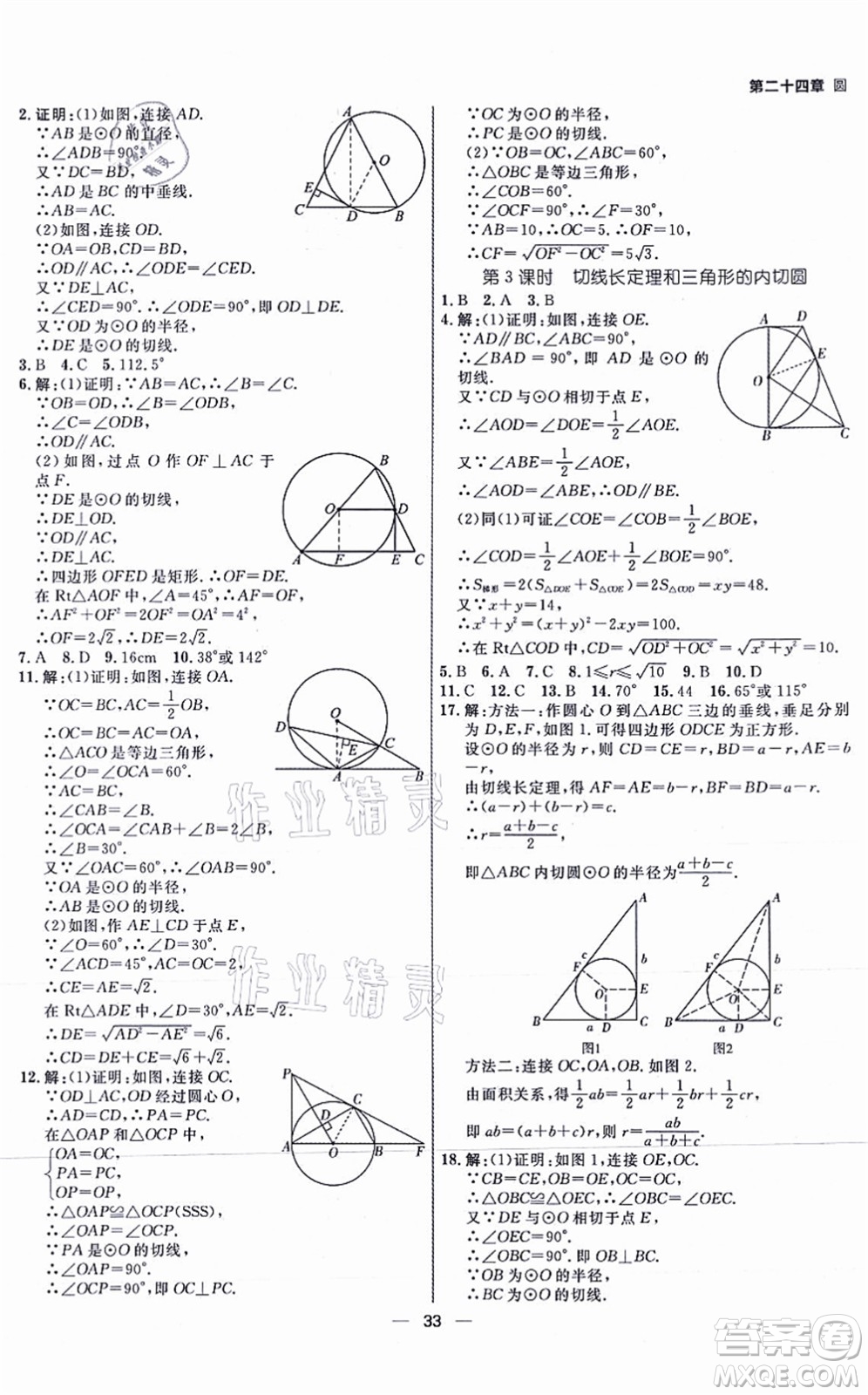 南方出版社2021練出好成績九年級(jí)數(shù)學(xué)上冊RJ人教版安徽專版答案