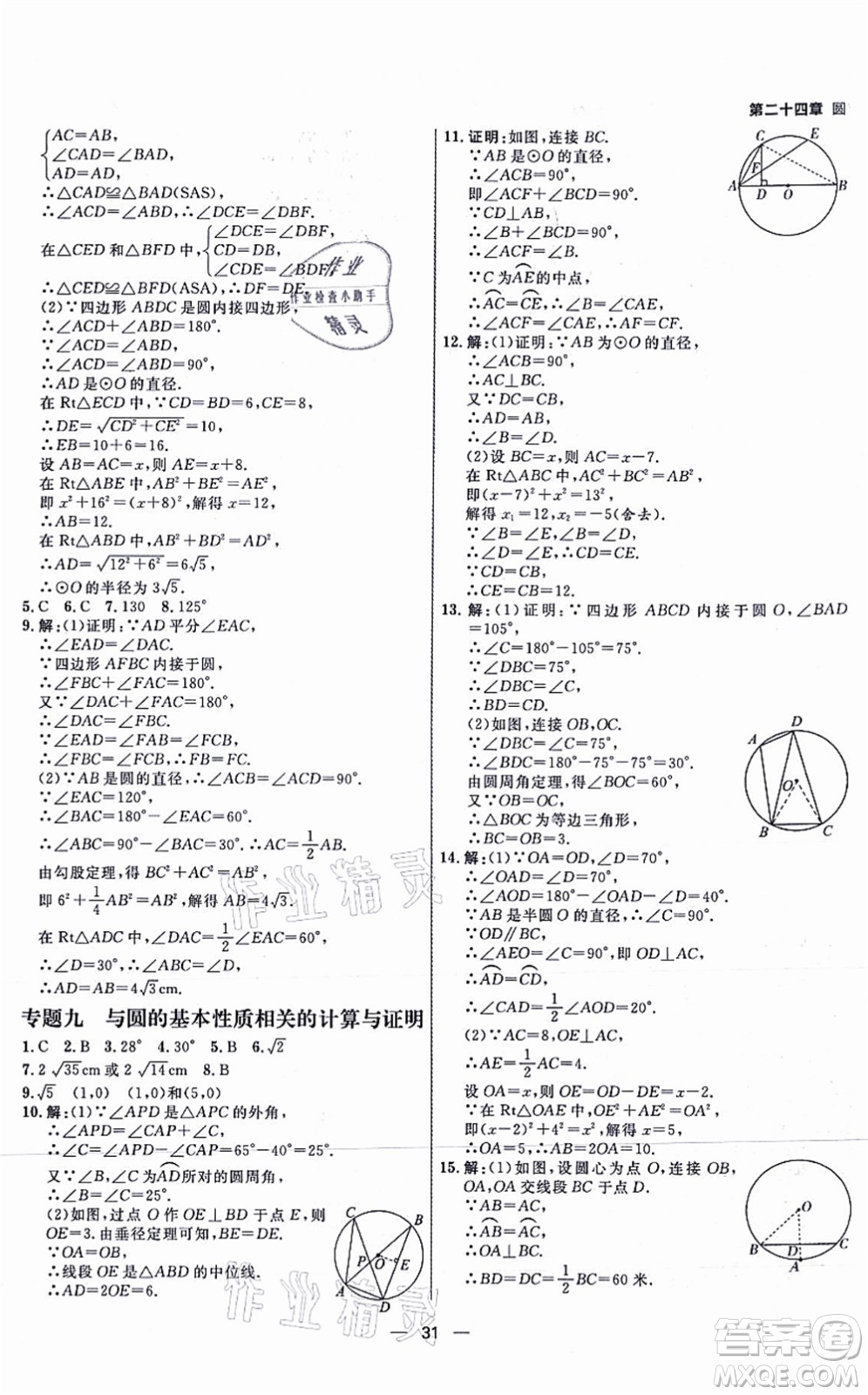 南方出版社2021練出好成績九年級(jí)數(shù)學(xué)上冊RJ人教版安徽專版答案