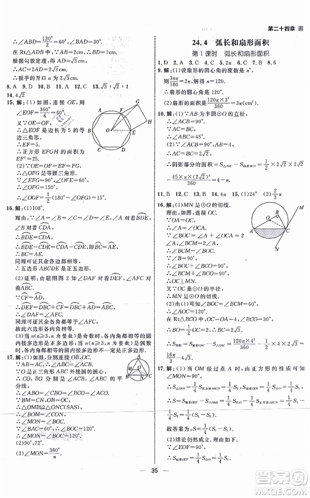 南方出版社2021練出好成績九年級(jí)數(shù)學(xué)上冊RJ人教版安徽專版答案