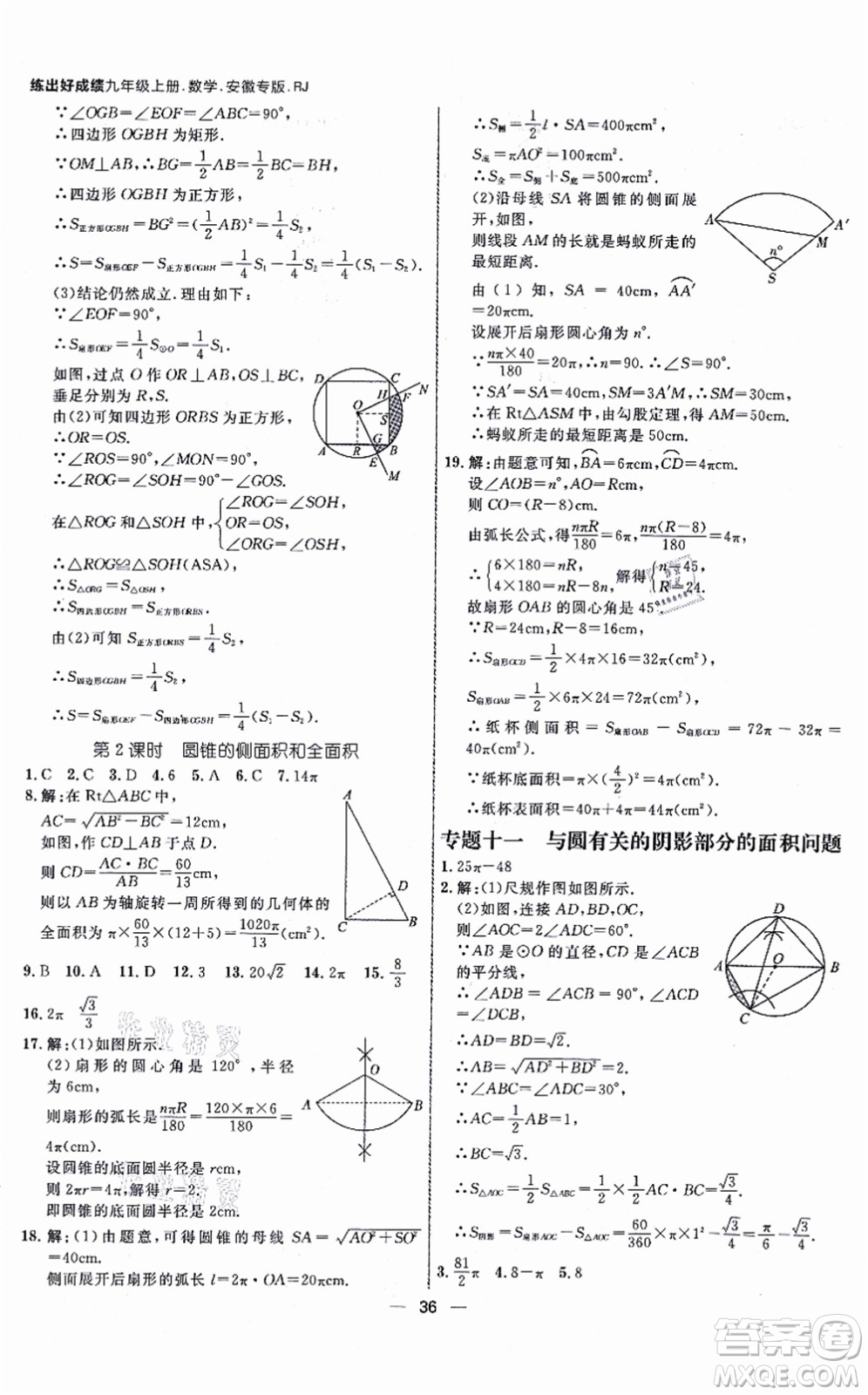 南方出版社2021練出好成績九年級(jí)數(shù)學(xué)上冊RJ人教版安徽專版答案