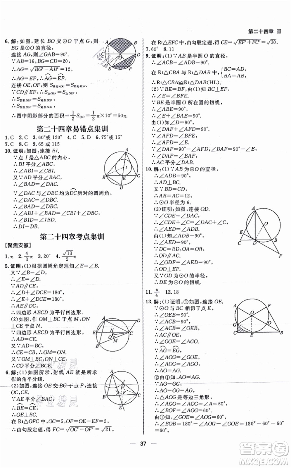 南方出版社2021練出好成績九年級(jí)數(shù)學(xué)上冊RJ人教版安徽專版答案