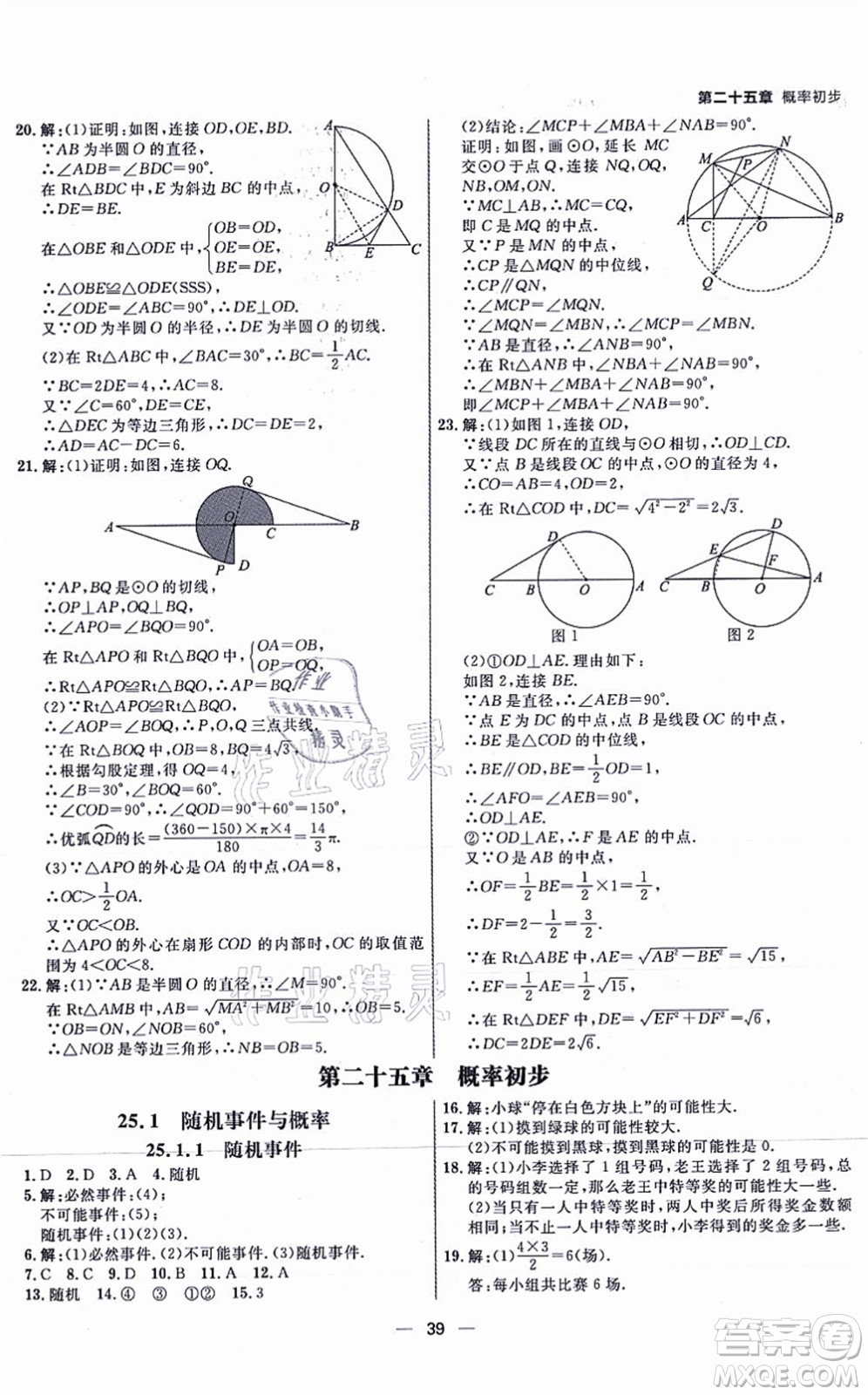 南方出版社2021練出好成績九年級(jí)數(shù)學(xué)上冊RJ人教版安徽專版答案
