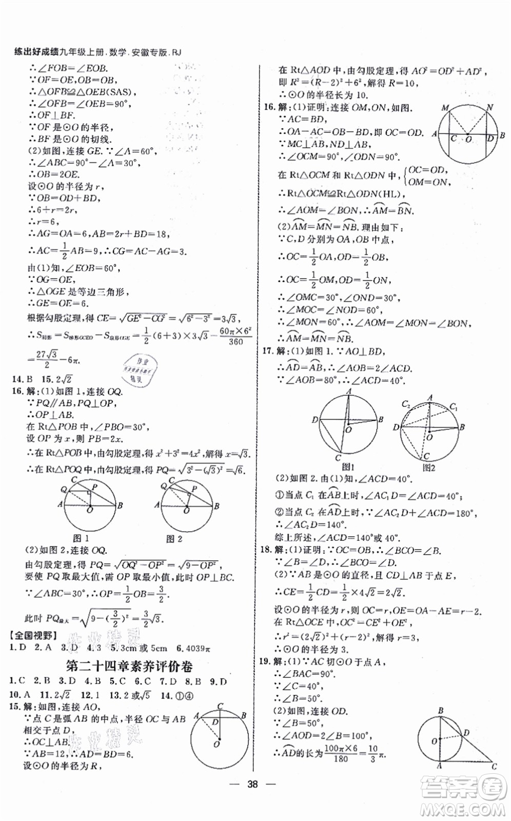 南方出版社2021練出好成績九年級(jí)數(shù)學(xué)上冊RJ人教版安徽專版答案