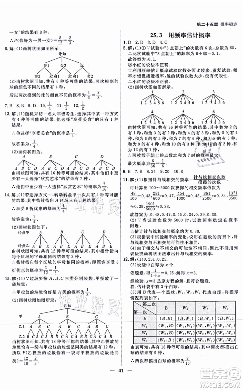 南方出版社2021練出好成績九年級(jí)數(shù)學(xué)上冊RJ人教版安徽專版答案