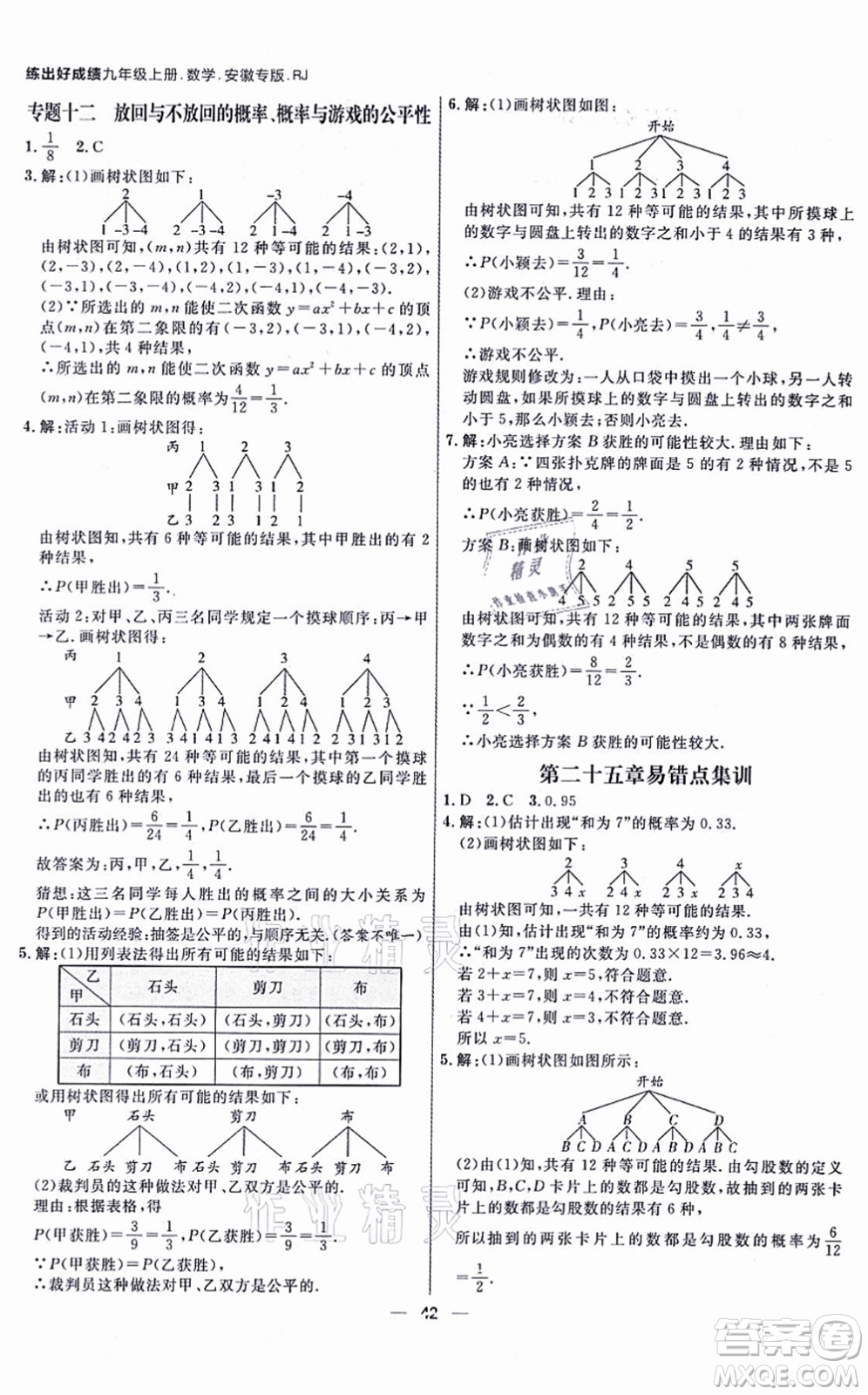 南方出版社2021練出好成績九年級(jí)數(shù)學(xué)上冊RJ人教版安徽專版答案