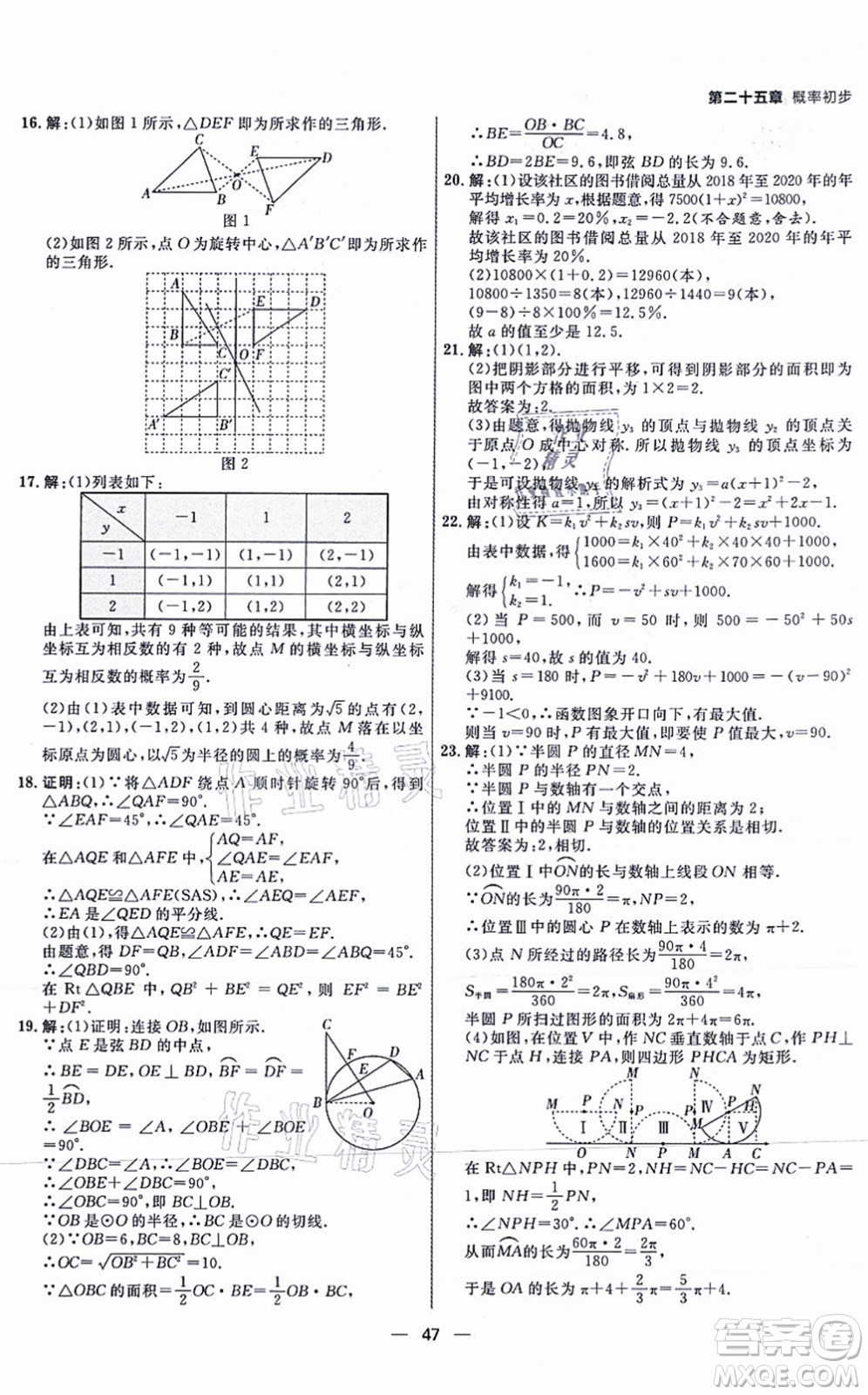 南方出版社2021練出好成績九年級(jí)數(shù)學(xué)上冊RJ人教版安徽專版答案