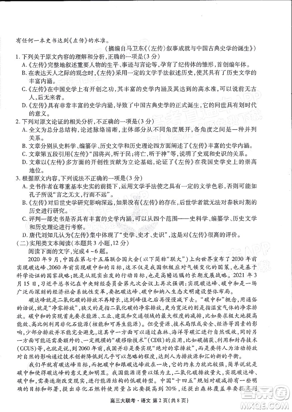 2022屆四省名校高三第二次大聯(lián)考語文試題及答案