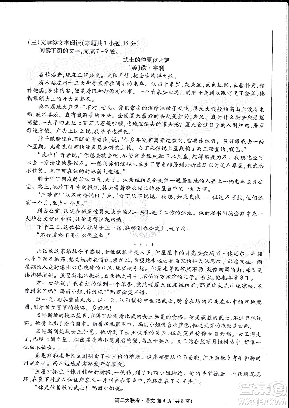 2022屆四省名校高三第二次大聯(lián)考語文試題及答案