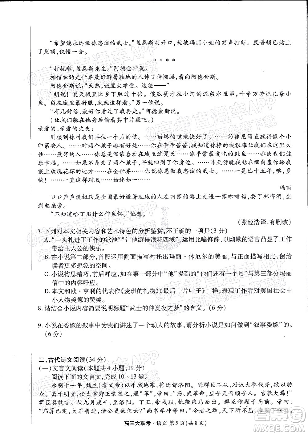 2022屆四省名校高三第二次大聯(lián)考語文試題及答案