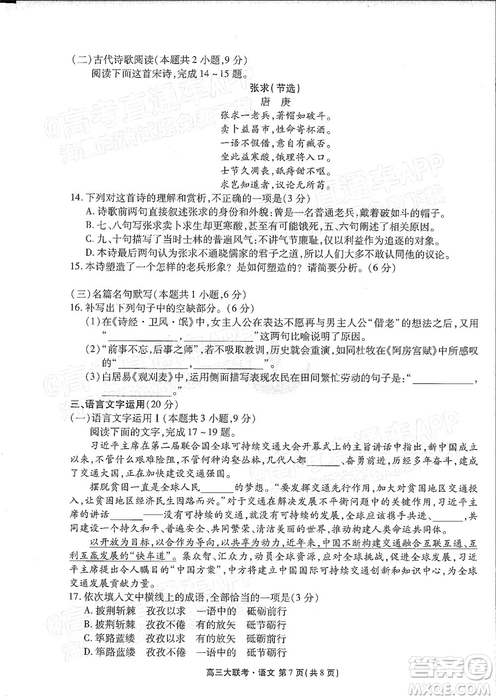 2022屆四省名校高三第二次大聯(lián)考語文試題及答案