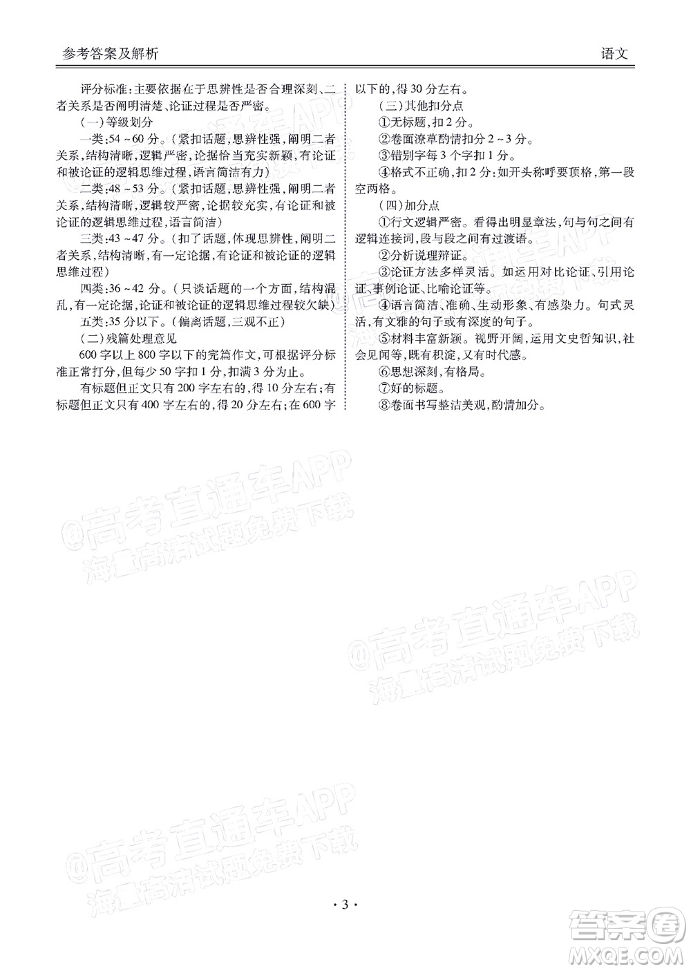2022屆四省名校高三第二次大聯(lián)考語文試題及答案