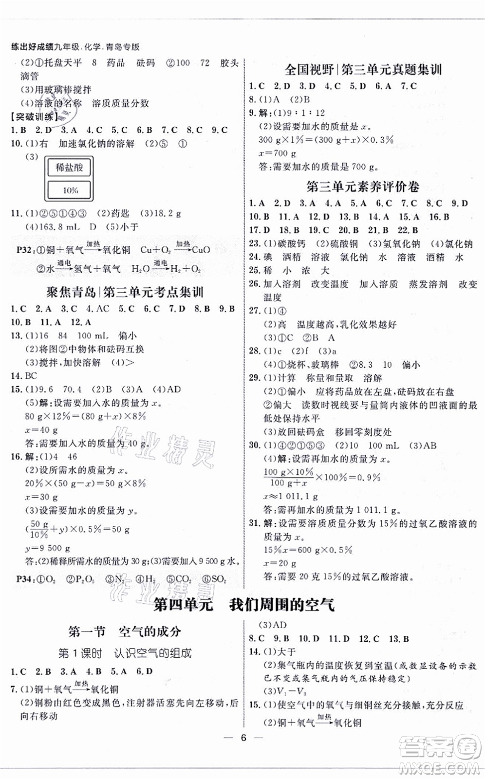 南方出版社2021練出好成績(jī)九年級(jí)化學(xué)全一冊(cè)人教版青島專版答案