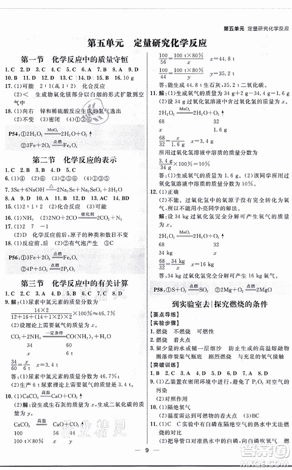 南方出版社2021練出好成績(jī)九年級(jí)化學(xué)全一冊(cè)人教版青島專版答案
