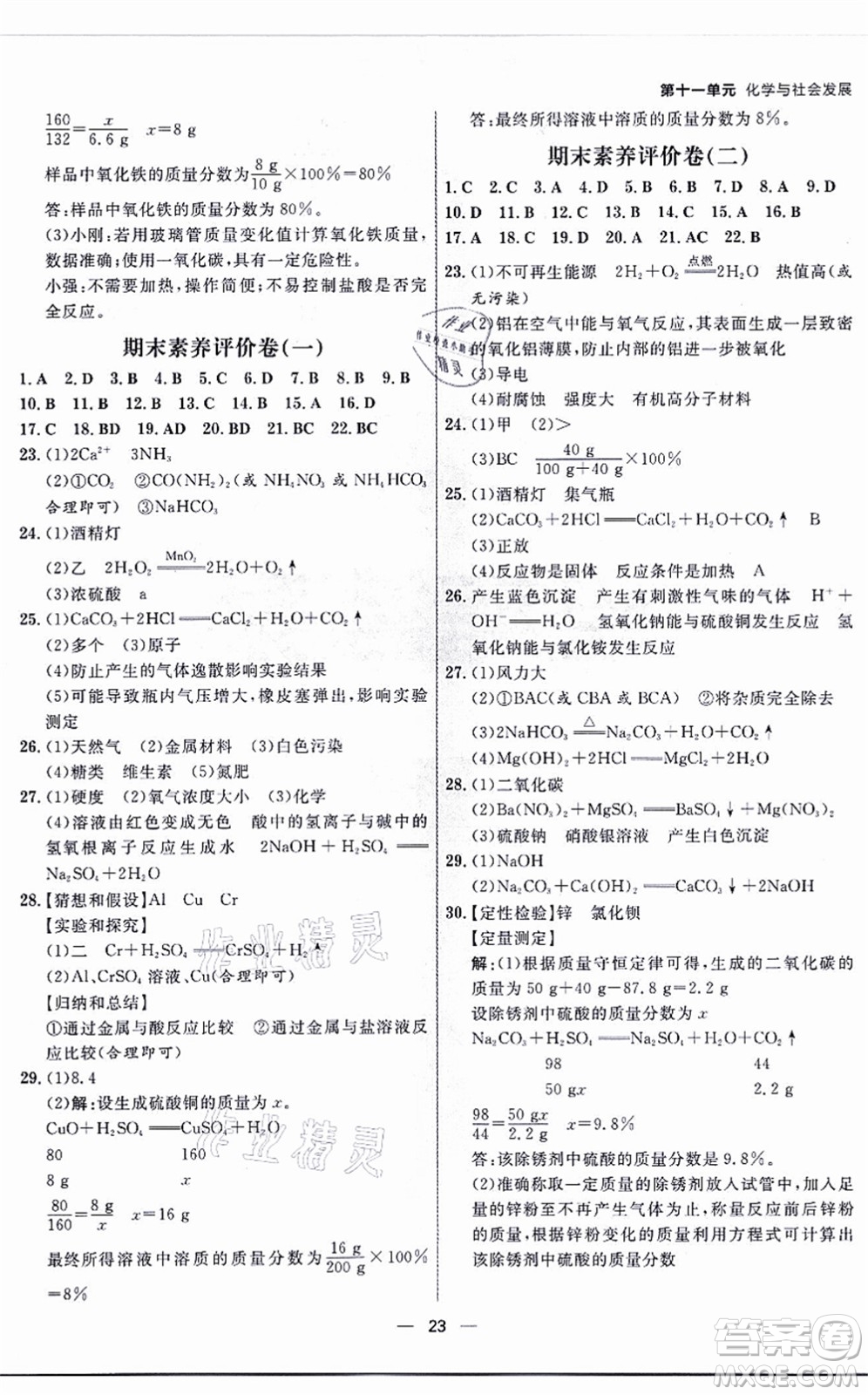 南方出版社2021練出好成績(jī)九年級(jí)化學(xué)全一冊(cè)人教版青島專版答案