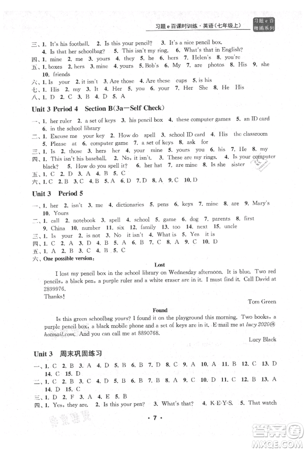 浙江工商大學(xué)出版社2021習(xí)題e百課時(shí)訓(xùn)練七年級英語上冊人教版參考答案