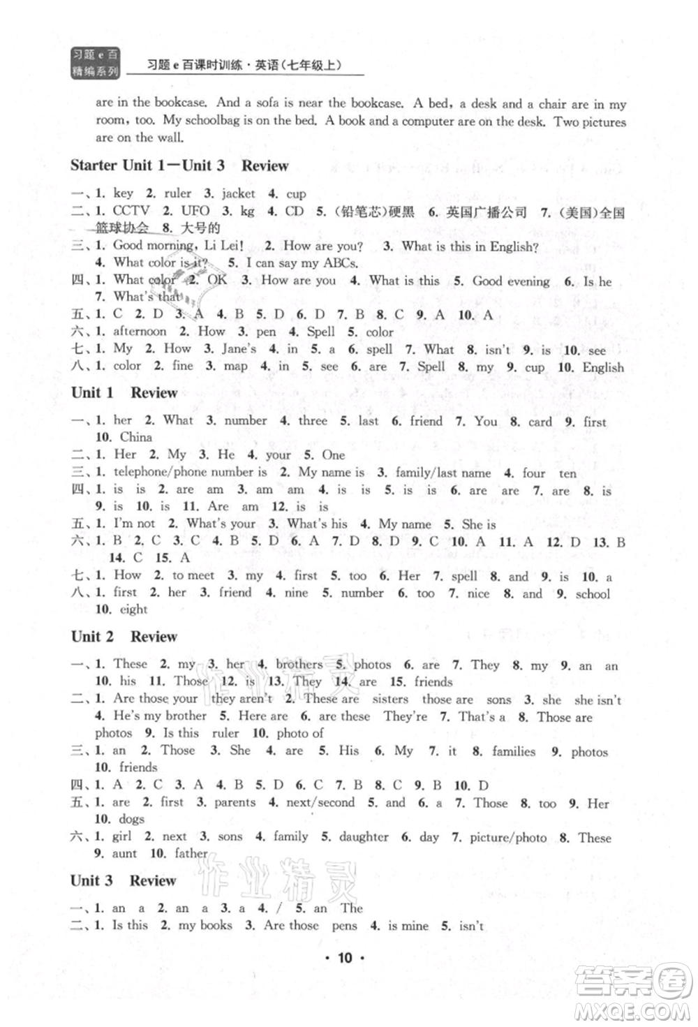 浙江工商大學(xué)出版社2021習(xí)題e百課時(shí)訓(xùn)練七年級英語上冊人教版參考答案
