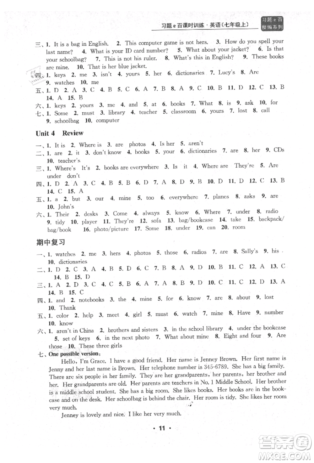 浙江工商大學(xué)出版社2021習(xí)題e百課時(shí)訓(xùn)練七年級英語上冊人教版參考答案