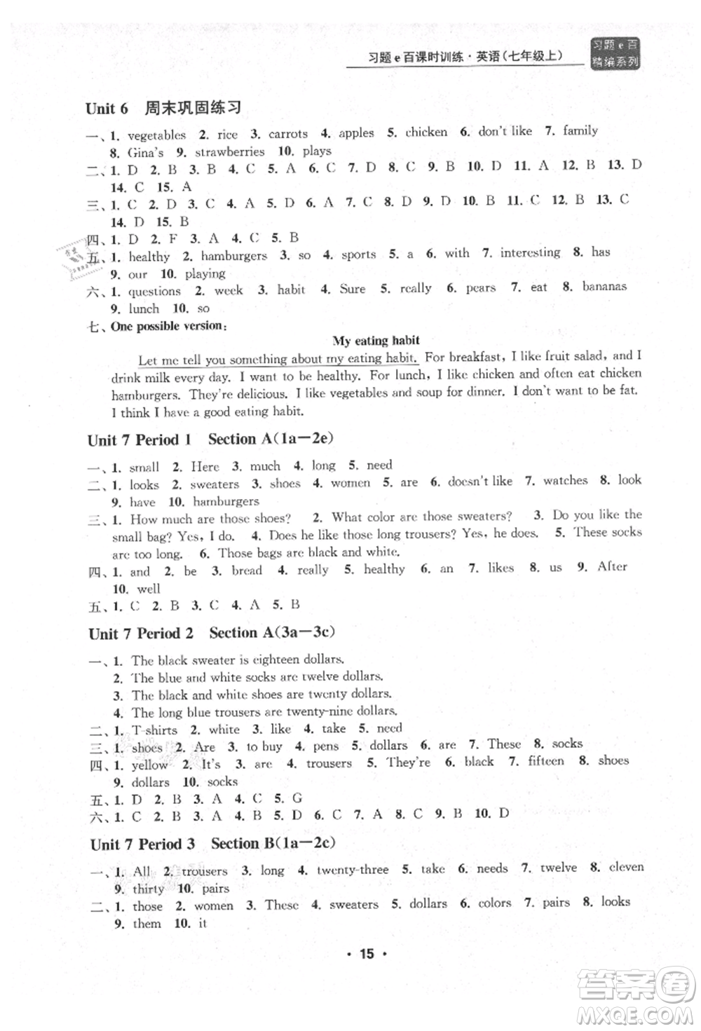 浙江工商大學(xué)出版社2021習(xí)題e百課時(shí)訓(xùn)練七年級英語上冊人教版參考答案