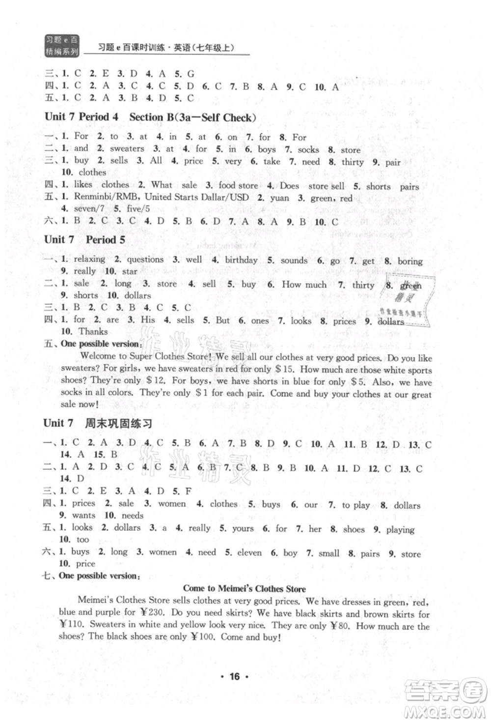 浙江工商大學(xué)出版社2021習(xí)題e百課時(shí)訓(xùn)練七年級英語上冊人教版參考答案