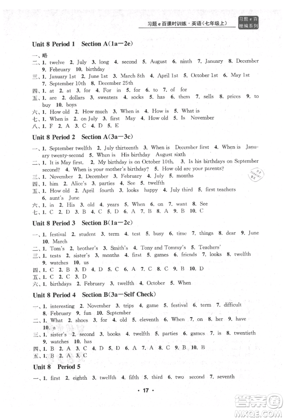 浙江工商大學(xué)出版社2021習(xí)題e百課時(shí)訓(xùn)練七年級英語上冊人教版參考答案