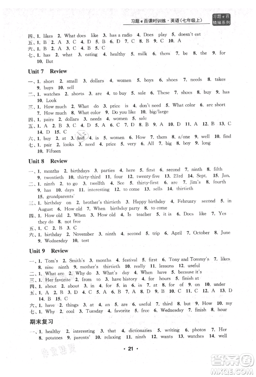 浙江工商大學(xué)出版社2021習(xí)題e百課時(shí)訓(xùn)練七年級英語上冊人教版參考答案