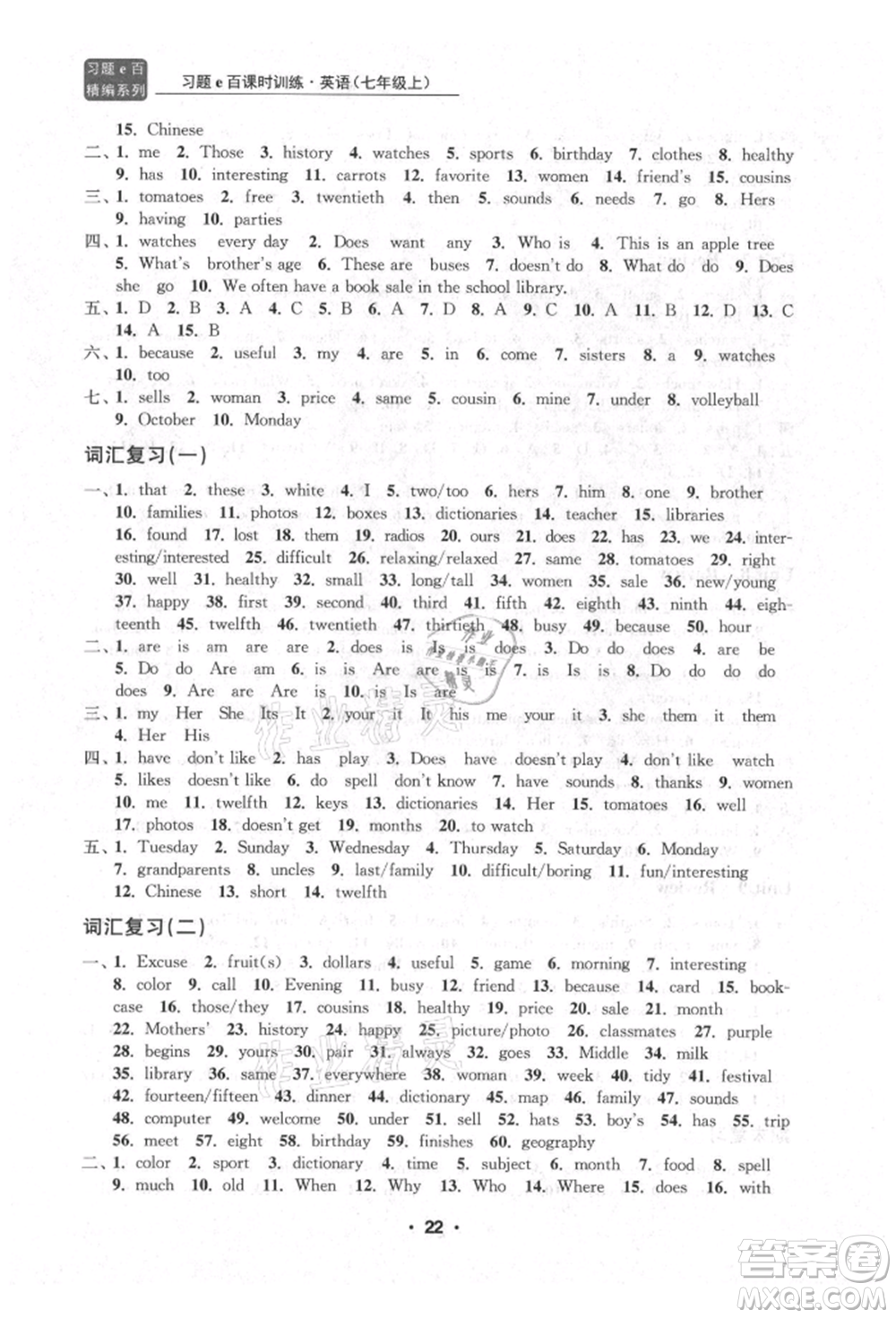 浙江工商大學(xué)出版社2021習(xí)題e百課時(shí)訓(xùn)練七年級英語上冊人教版參考答案
