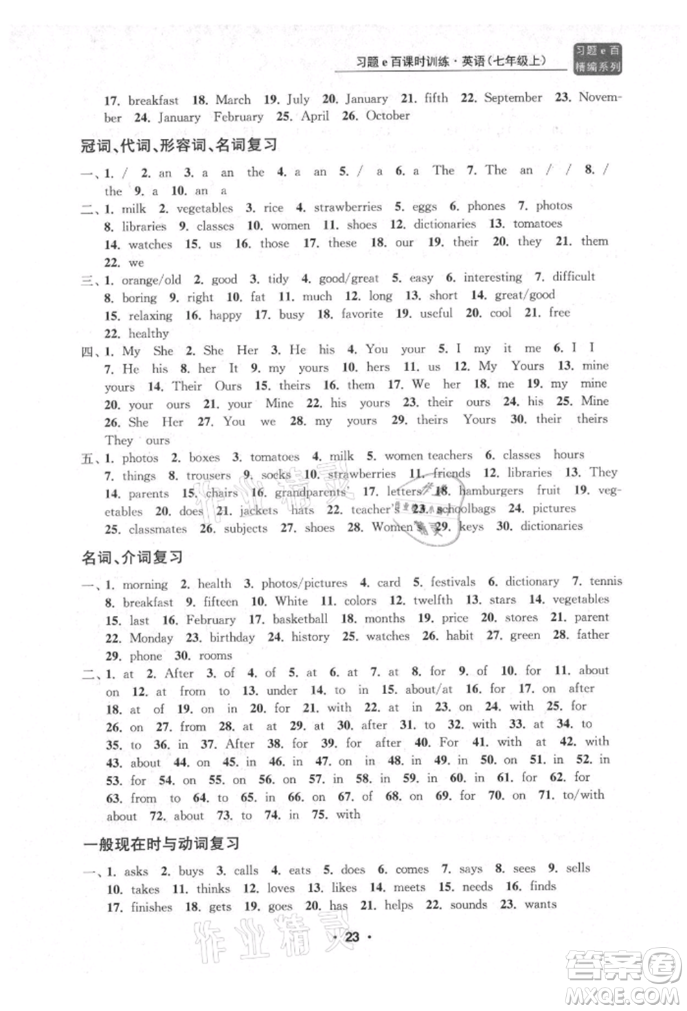 浙江工商大學(xué)出版社2021習(xí)題e百課時(shí)訓(xùn)練七年級英語上冊人教版參考答案