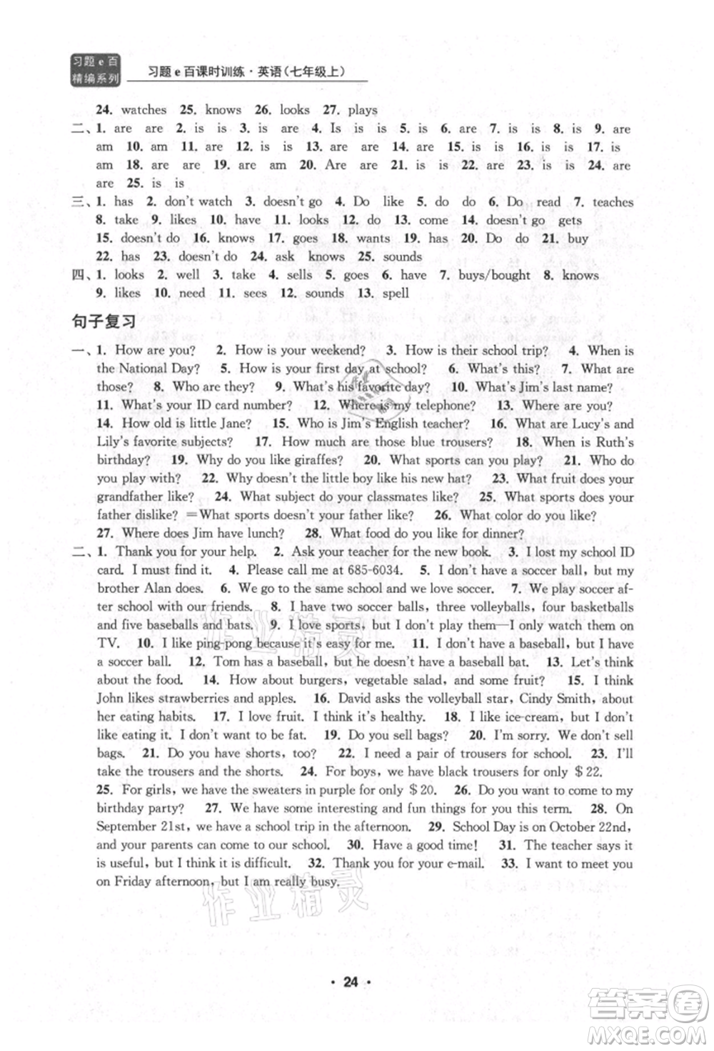 浙江工商大學(xué)出版社2021習(xí)題e百課時(shí)訓(xùn)練七年級英語上冊人教版參考答案