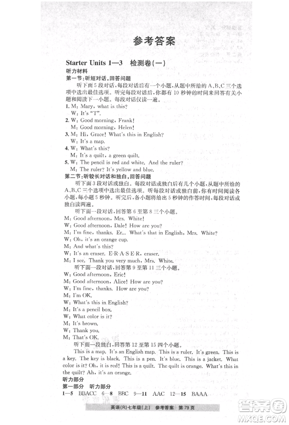 浙江工商大學(xué)出版社2021習(xí)題e百課時(shí)訓(xùn)練七年級英語上冊人教版參考答案