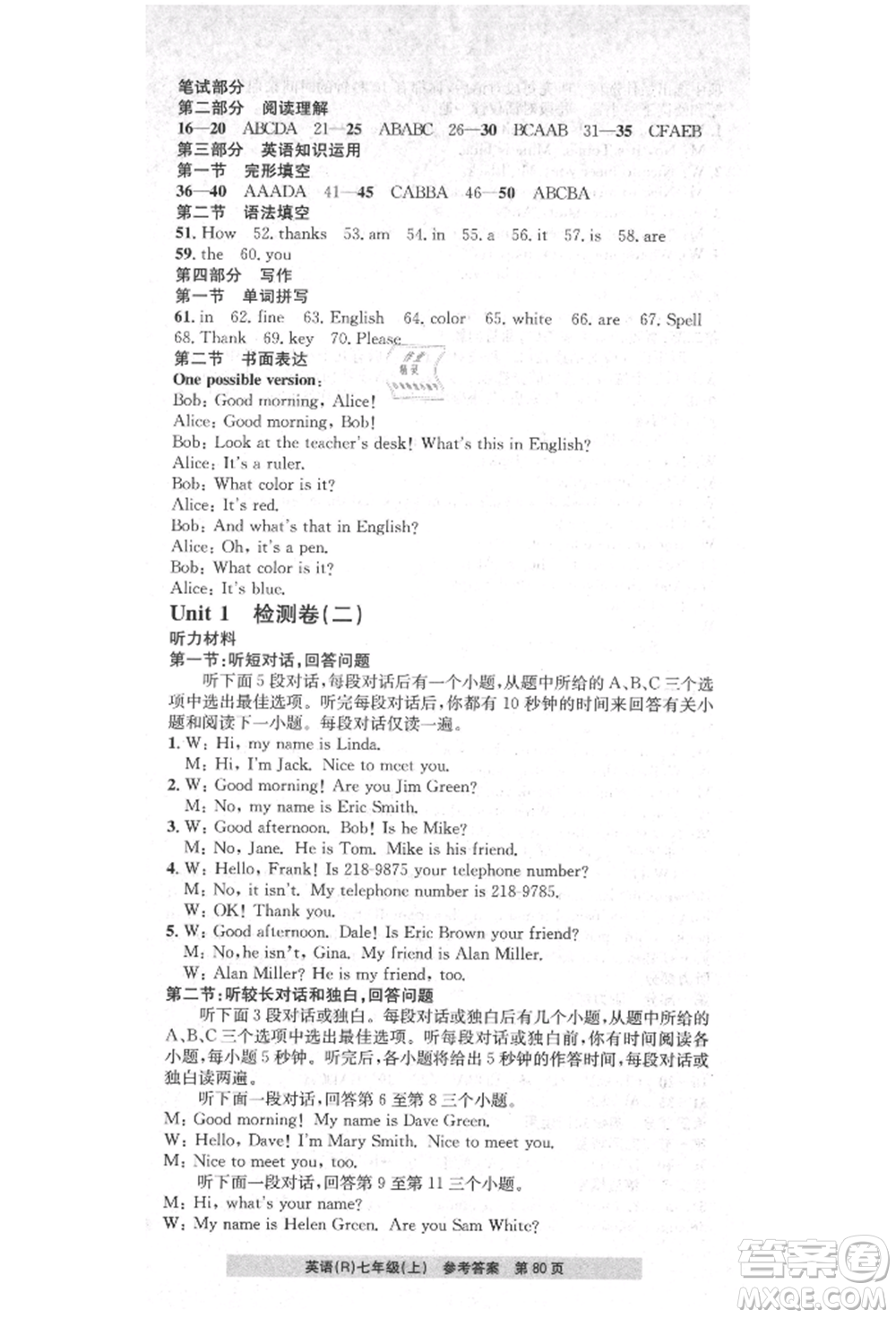 浙江工商大學(xué)出版社2021習(xí)題e百課時(shí)訓(xùn)練七年級英語上冊人教版參考答案