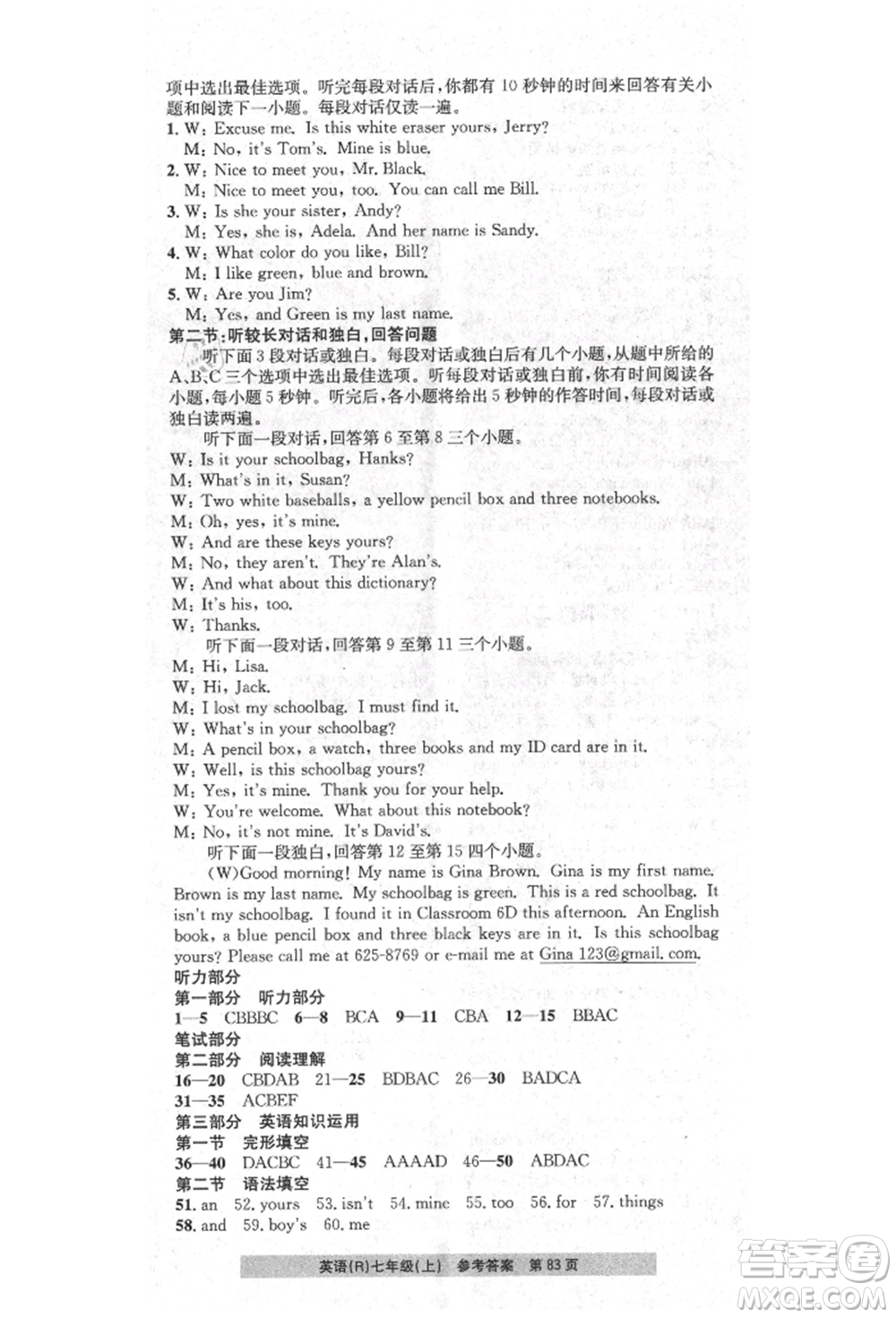 浙江工商大學(xué)出版社2021習(xí)題e百課時(shí)訓(xùn)練七年級英語上冊人教版參考答案